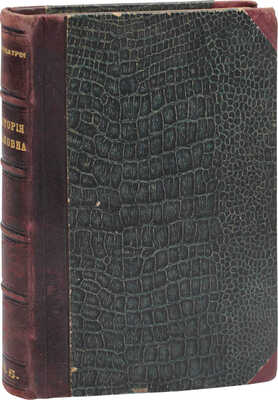 Амфитеатров А. Виктория Павловна. (Именины). 2-е изд., [4-я тыс.]. СПб.: Изд. Райской, 1904.